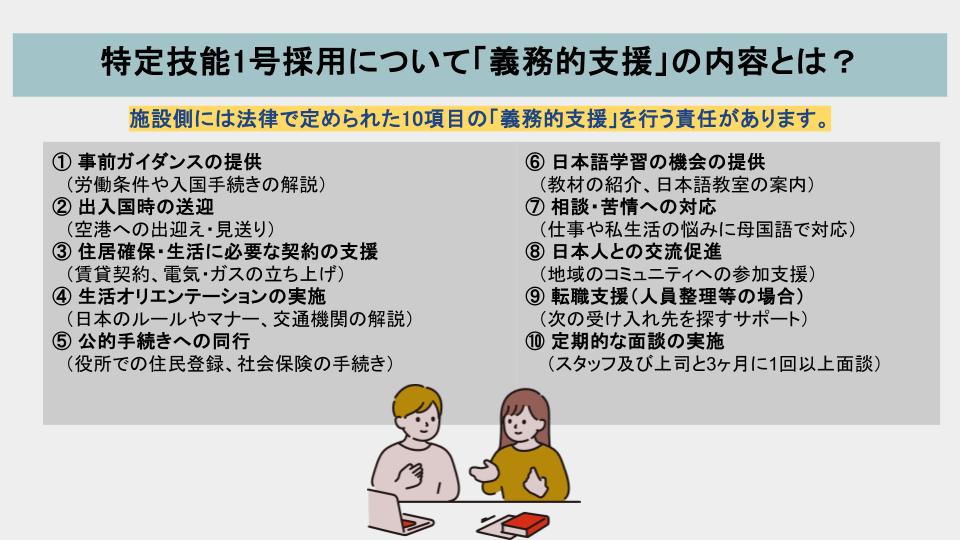 国人特定技能人材支援の内容・キズナキャリア.